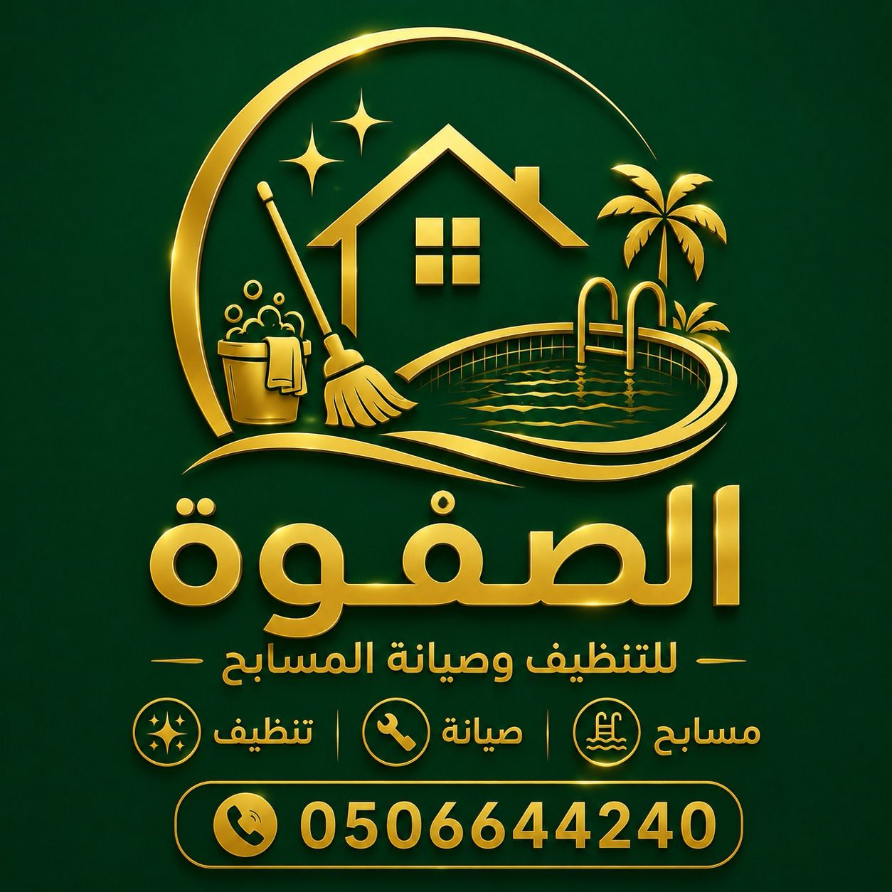 شركة الصفوة